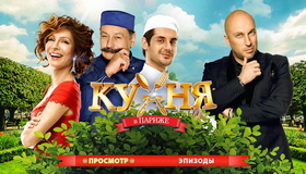 Кухня в Париже [Blu-ray] / Kukhnya v Parizhe