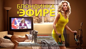 Блондинка в эфире [Blu-ray] / Walk of Shame