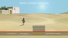 Белое солнце пустыни [Blu-ray] / The White Sun of the Desert (Beloe solntse pustyni)