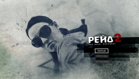 Рейд 2 [Blu-ray] / Serbuan maut 2 (The Raid 2: Berandal)