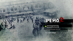 Рейд 2 [Blu-ray] / Serbuan maut 2 (The Raid 2: Berandal)