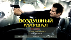 Воздушный маршал [Blu-ray] / Non-Stop