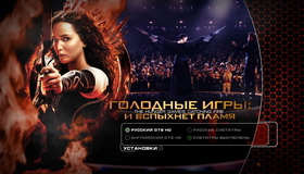 Голодные игры: И вспыхнет пламя [Blu-ray] / The Hunger Games: Catching Fire