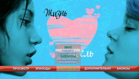 Жизнь Адель [Blu-ray] / La vie d'Adèle - Chapitres 1 et 2 (Blue Is the Warmest Colour)
