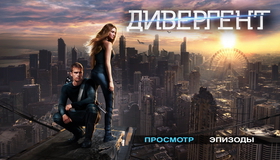 Дивергент [Blu-ray] / Divergent