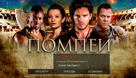 Помпеи [Blu-ray] / Pompeii