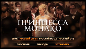 Принцесса Монако [Blu-ray] / Grace of Monaco