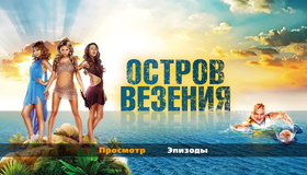 Остров везения [Blu-ray] / Ostrov vezeniya