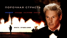 Порочная страсть [Blu-ray] / Arbitrage