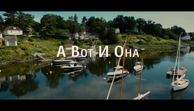 А вот и она [Blu-ray] / And So It Goes