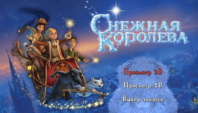 Снежная королева (3D) [Blu-ray 3D] / Snezhnaya koroleva (3D)