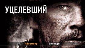 Уцелевший [Blu-ray] / Lone Survivor