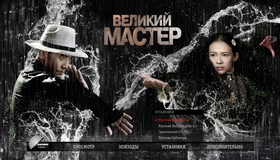 Великий мастер [Blu-ray] / Yi dai zong shi (The Grandmaster)
