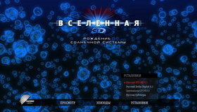 Вселенная. Рождение Солнечной системы (3D) [Blu-ray 3D] / The Universe. How the Solar System was Made (3D)