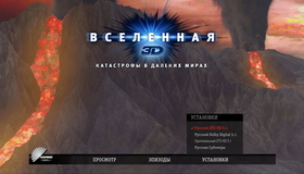 Вселенная. Катастрофы в далеких мирах (3D) [Blu-ray 3D] / The Universe. Deep Space Disasters (3D)