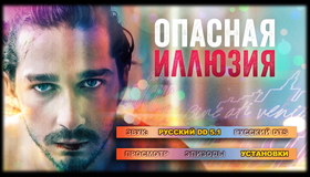 Опасная иллюзия [Blu-ray] / The Necessary Death of Charlie Countryman