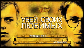 Убей своих любимых [Blu-ray] / Kill Your Darlings