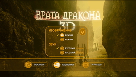 Врата дракона (3D) [Blu-ray 3D] / Long men fei jia (Flying Swords of Dragon Gate) (3D)