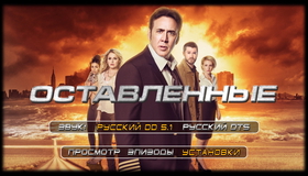 Оставленные [Blu-ray] / Left Behind