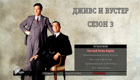 Дживс и Вустер: Полная коллекция [Blu-ray] / Jeeves and Wooster (The Complete Collection) (1990-1993)