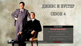 Дживс и Вустер: Полная коллекция [Blu-ray] / Jeeves and Wooster (The Complete Collection) (1990-1993)