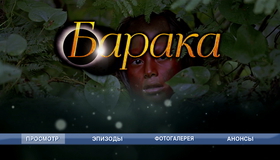 Барака [Blu-ray] / Baraka