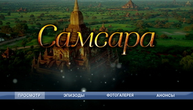 Самсара [Blu-ray] / Samsara