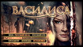 Василиса [Blu-ray] / Vasilisa