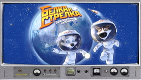 Звездные собаки: Белка и Стрелка (3D) [Blu-ray 3D] / Space Dogs (3D)