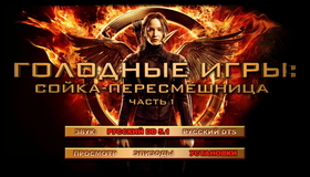 Голодные игры: Сойка-пересмешница. Часть I [Blu-ray] / The Hunger Games: Mockingjay - Part 1