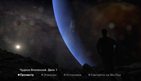 Чудеса Вселенной [Blu-ray] / BBC: Wonders of the Universe