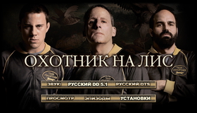Охотник на лис [Blu-ray] / Foxcatcher