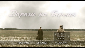 Дорога на Берлин [Blu-ray] / Doroga na Berlin