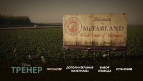 Тренер [Blu-ray] / McFarland, USA
