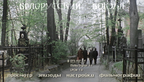 Белорусский вокзал [Blu-ray] / Byelorussia Station (Belorusskiy vokzal)