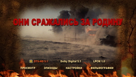 Они сражались за Родину [Blu-ray] / They Fought for Their Country (Oni srazhalis za rodinu)