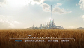 Земля будущего [Blu-ray] / Tomorrowland