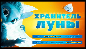 Хранитель Луны [Blu-ray] / Mune, le gardien de la lune