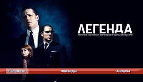 Легенда [Blu-ray] / Legend