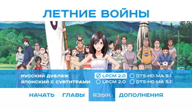 Летние войны [Blu-ray] / Samâ uôzu (Summer Wars)