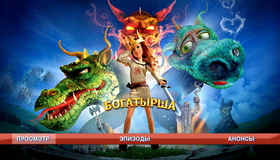 Богатырша [Blu-ray] / Bogatyrsha