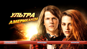Ультраамериканцы [Blu-ray] / American Ultra