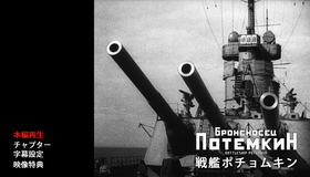 Броненосец «Потемкин» [Blu-ray] / Battleship Potemkin (Bronenosets Potyomkin)