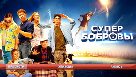 СуперБобровы [Blu-ray] / SuperBobrovy