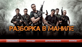 Разборка в Маниле [Blu-ray] / Showdown in Manila