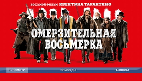 Омерзительная восьмерка [Blu-ray] / The Hateful Eight