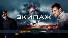 Экипаж (3D) [Blu-ray 3D] / Flight Crew (Ekipazh) (3D)