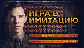 Игра в имитацию [Blu-ray] / The Imitation Game