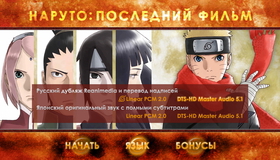 Наруто: Последний фильм [Blu-ray] / The Last: Naruto the Movie