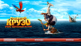 Робинзон Крузо: Очень обитаемый остров [Blu-ray] / Robinson Crusoe